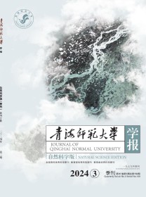 青海师范大学学报·自然科学版